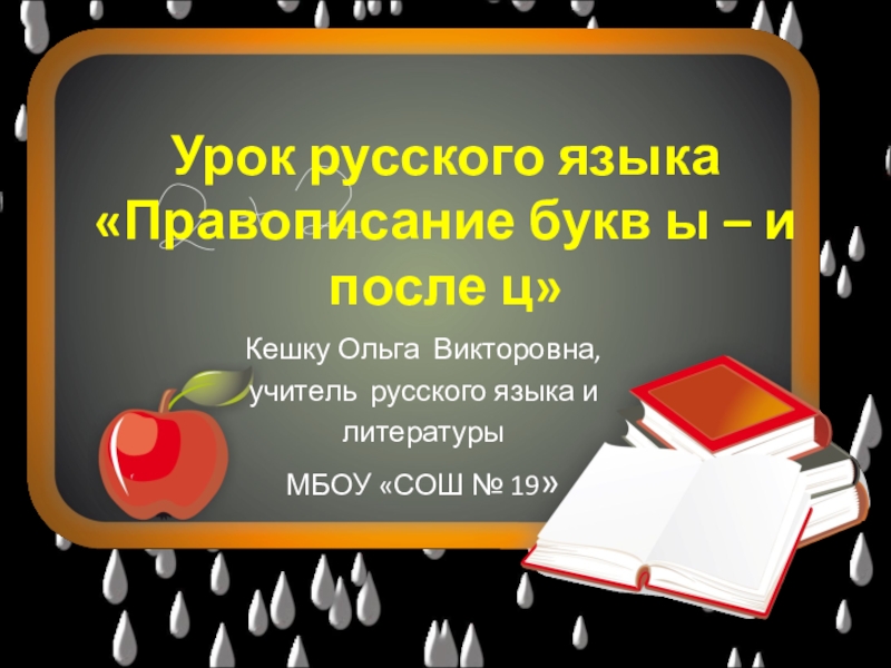 Презентация для урока русского языка в 5 классе 