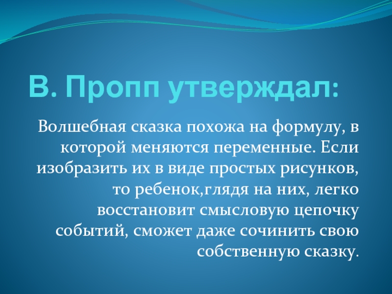 Сказки проппа читать. Карты Проппа. Пропп морфология волшебной сказки. Пропп Волшебная сказка. Карты Проппа презентация.