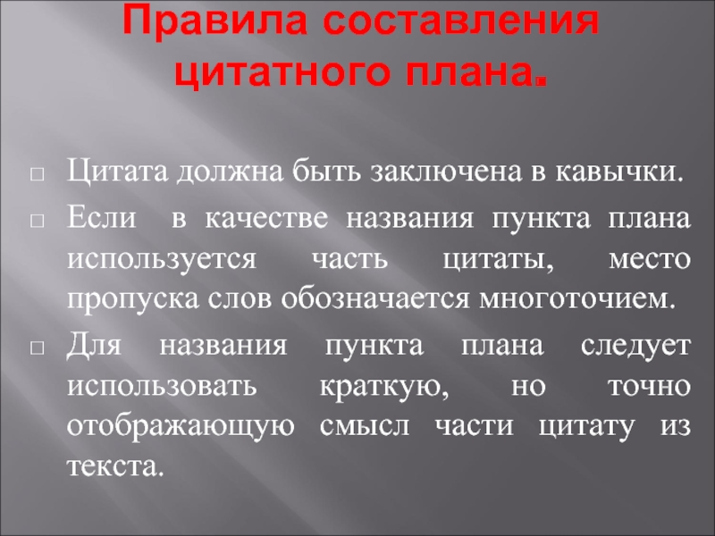 Цитатный план классы