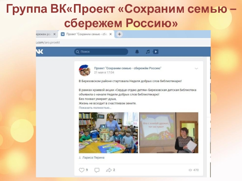 Сохранить 7. Проект "сохраним родные святыни". Проект ВКОНТАКТЕ. Проект "сохраним родные святыни" - дипломы. Как сохранить свой проект улыбает онлайн.