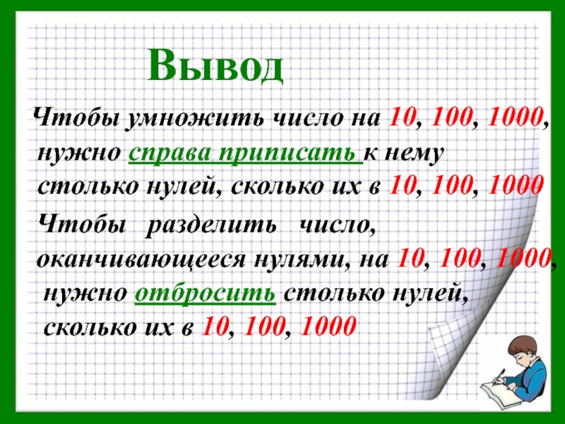 Приемы устного умножения и деления 3 класс школа россии презентация