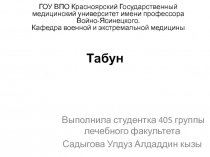 Табун 