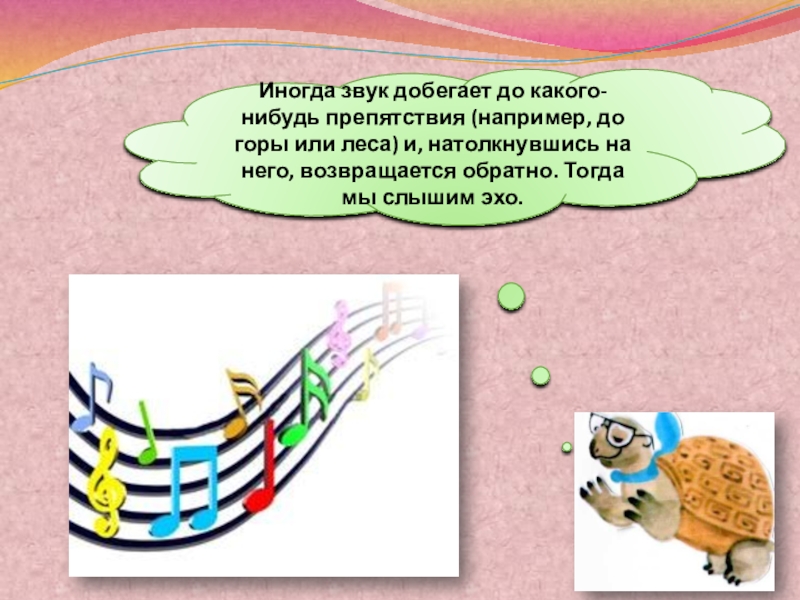 Сбегать звуки. Почему звенит звонок 1 класс школа России презентация. Окружающий мир почему звенит звонок. 2 Класс окружающий мир в мире звука презентация.