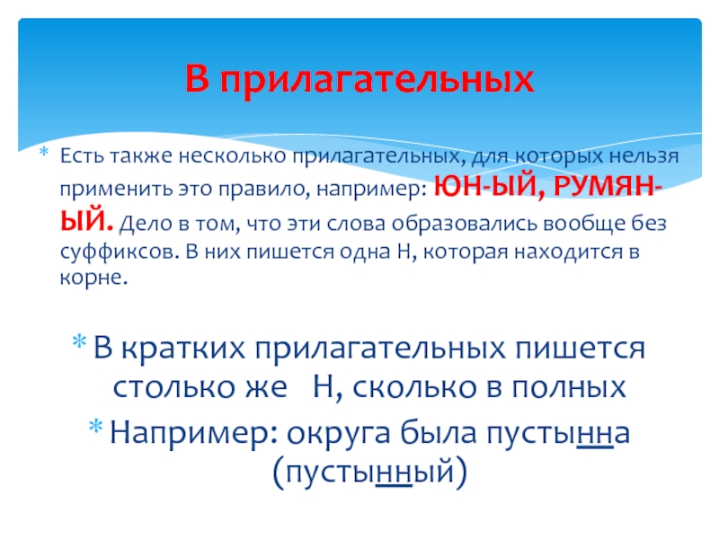 Несколько прилагательное. Несколько прилагательных. Например: правило. Прилагательные к ели. Корень в кратких прилагательных.