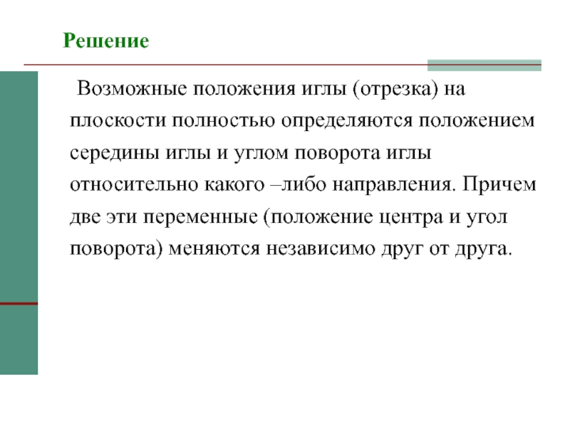 Решение 46. Положение по середине это. Самотормозящий угол значение. Какая плоскость называется самотормозящий. Положение иглы постулат 9 и3 спинозговая.