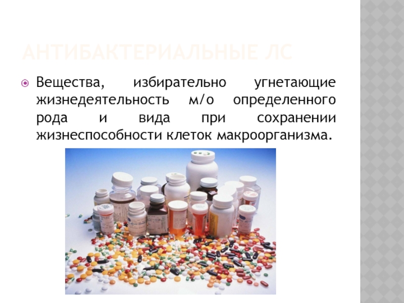 Лекарственные препараты химия презентация