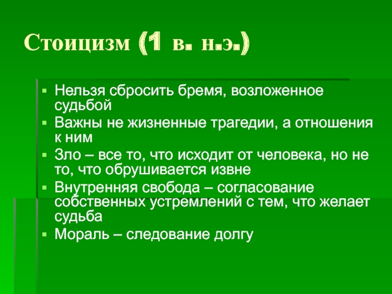 Практики стоицизма. Добродетели стоицизма. Стоицизм на каждый день. Книга стоицизм на каждый. Стоицизм на каждый день 15 мая.