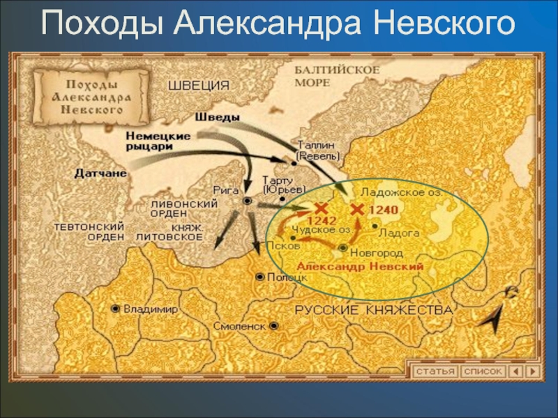 Походы александра невского карта 6 класс