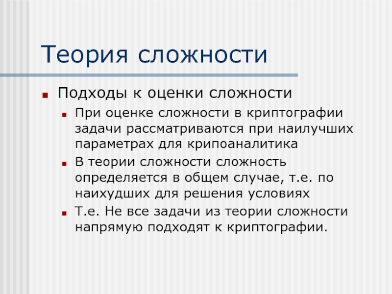 Осталась теория. Теория сложности. Теория сложности вычислений. Теория сложности заданий. Теория сложности математика.