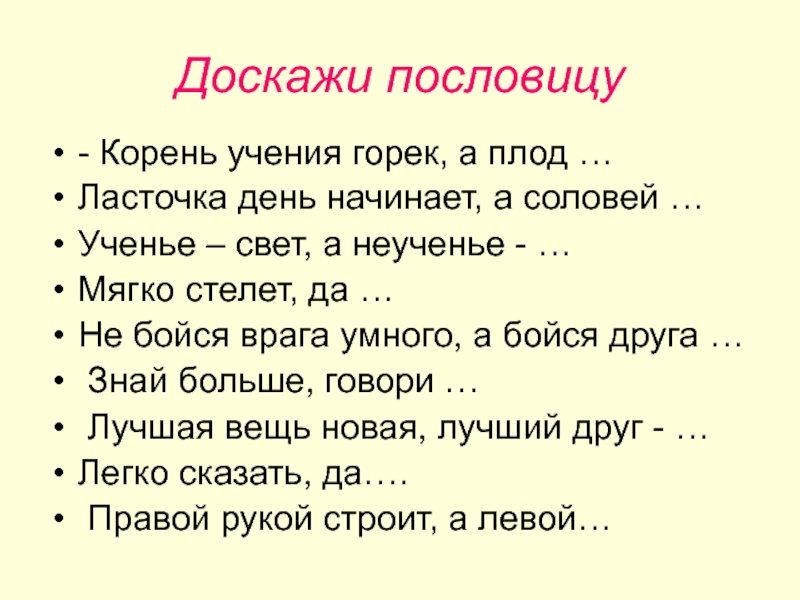 Русская пословица ласточка день начинает