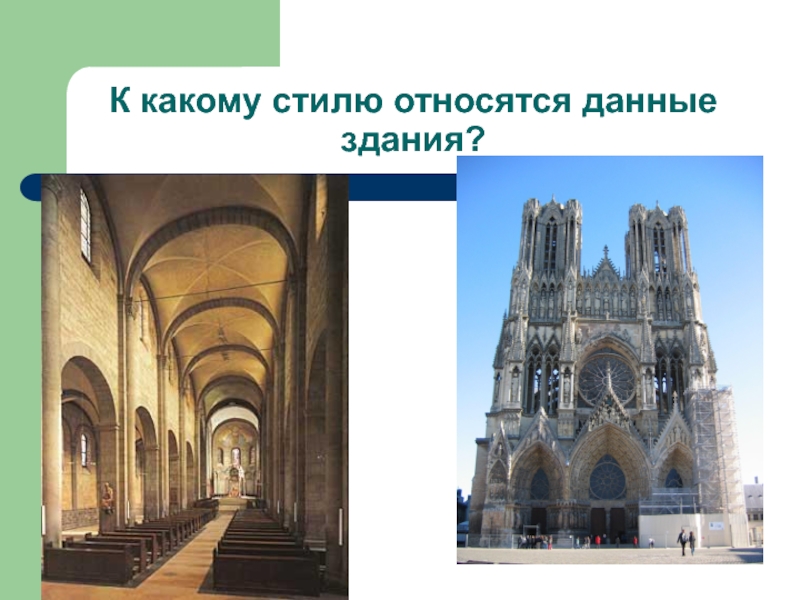 Западная европа 11 класс презентация. Культура Западной Европы в 11-13вв. Культура Западной Европы в 11-13 веках. Тема культуры Западной Европы 11-13 века. Культура Западной Европы в 11-13 веках 6 класс.