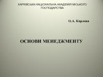 ХАРКІВСЬКА НАЦІОНАЛЬНА АКАДЕМІЯ МІСЬКОГО ГОСПОДАРСТВА