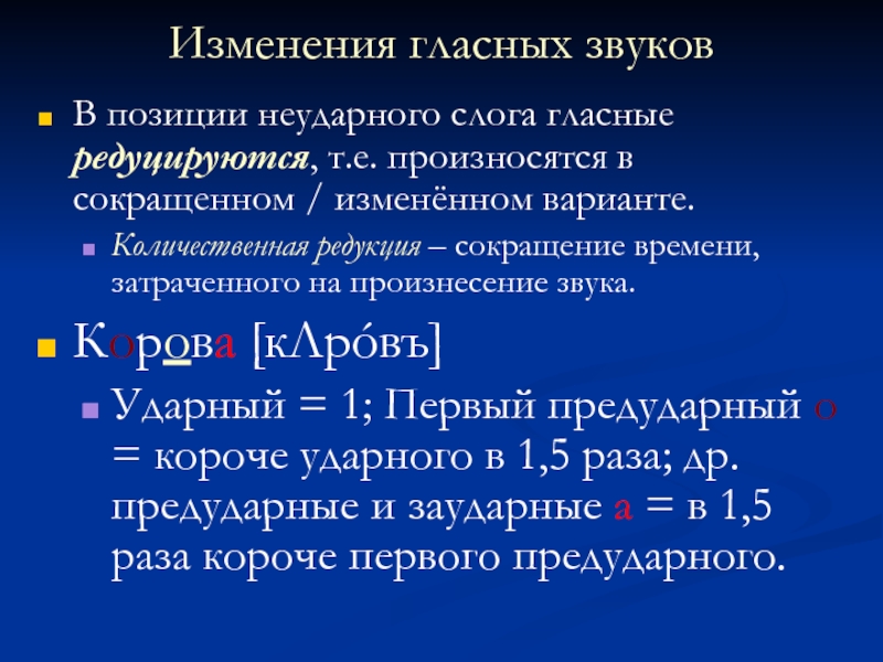 Редукция это. Количественная редукция характерна для гласных. Качественно-Количественная редукция характерна для гласных. Звуки i ст. количественной редукции. Какие гласные звуки не редуцируются.