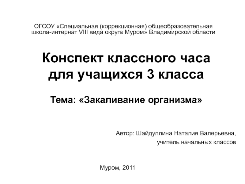 Презентация Закаливание организма 3 класс