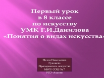 Понятия о видах искусства 8 класс