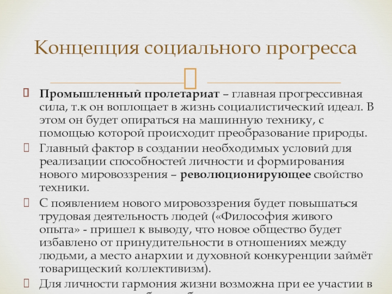 Изображение в жизни в свете идеалов социализма это