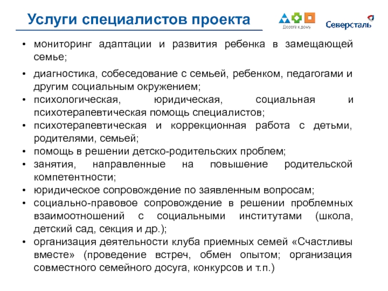 Мониторинг адаптация. Адаптация ребенка в замещающей семье. Мониторинг по адаптации. Инструменты отслеживания адаптации. Социально-психологическая среда.