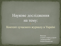 Наукове досл ідження на тему :