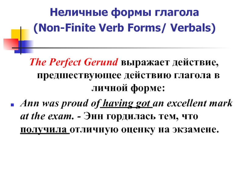 Личные и неличные формы глагола. The verbals Неличные формы глагола. Non Finite forms of the verb. Non Finite forms of the verb Gerund. Non-Finite forms of the verb is.