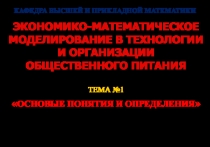 КАФЕДРА ВЫСШЕЙ И ПРИКЛАДНОЙ МАТЕМАТИКИ