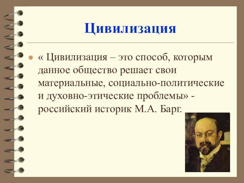 Термин цивилизация. Цивилизация. Определение понятия цивилизация. Цивилизация это в обществознании. Определите понятия –цивилизация.