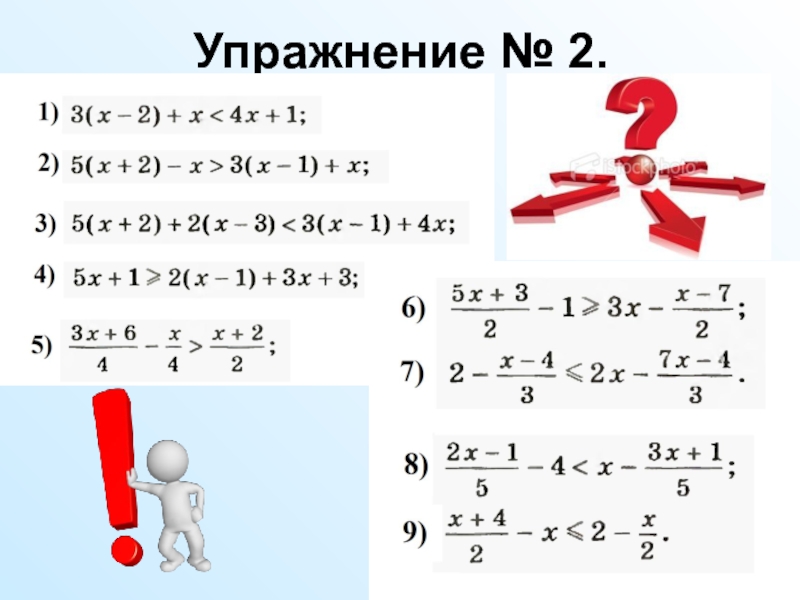 Линейная тренировка пример. Линейные неравенства упражнения. Линейные неравенства с одним неизвестным. Линейные неравенства 8 класс. Неравенство Митриновича.