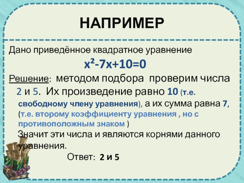 Составьте приведенное. Составьте приведенное квадратное уравнение сумма. Составьте приведенное квадратное уравнение сумма корней 4.