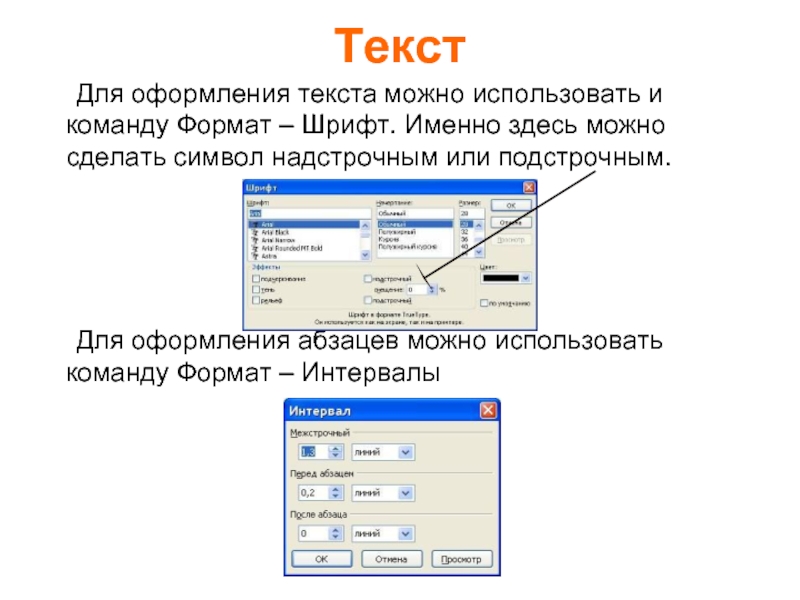 Отступ в презентации