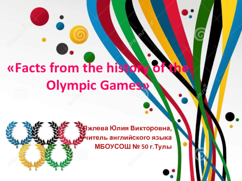 Презентация Факты из истории Олимпийских игр