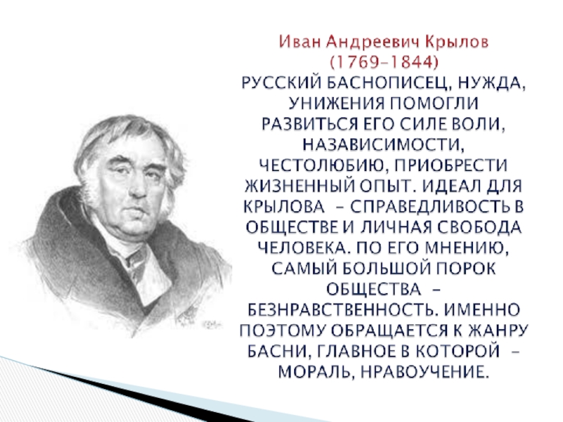 Презентация крылов 2 класс басни