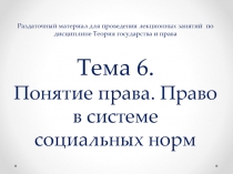 Раздаточный материал для проведения лекционных занятий по дисциплине Теория