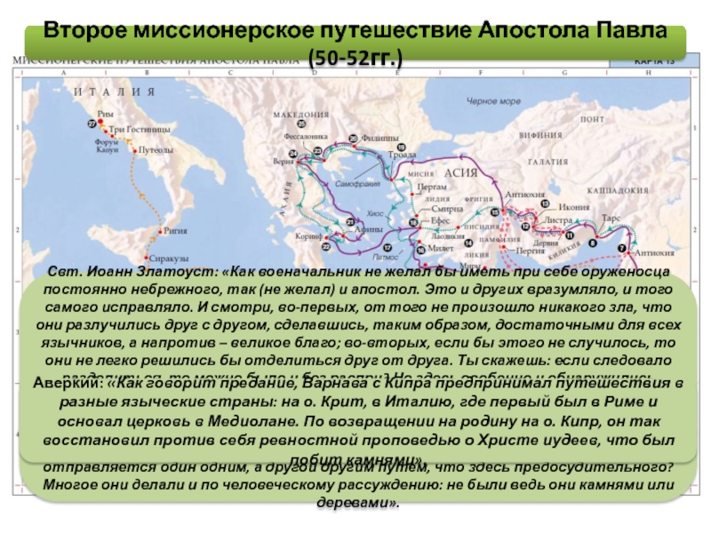 Первое миссионерское путешествие апостола павла карта