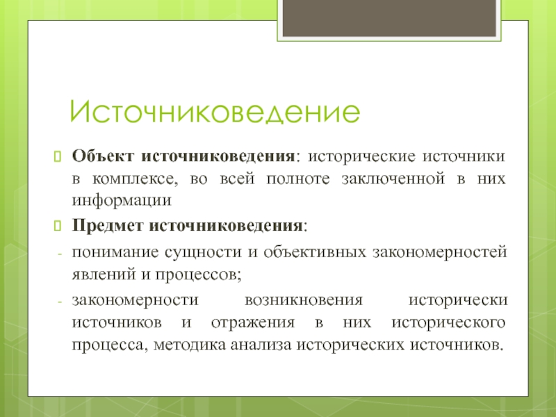 Сочинение: Классификации исторических источников в отечественной историографии