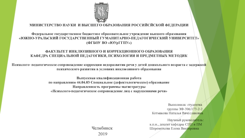 МИНИСТЕРСТВО НАУКИ И ВЫСШЕГО ОБРАЗОВАНИЯ РОССИЙСЙСКОЙ ФЕДЕРАЦИИ   Федеральное