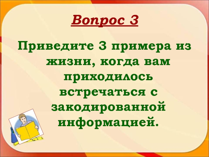 Сведения о тексте. Приведите 3 примера. Приведите 3 4 примера показывающих.