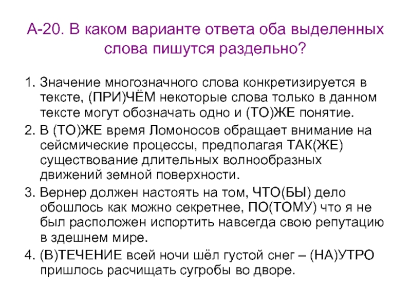 В обоих ответах. Значение многозначного слова конкретизируется в тексте. При чём некоторые слова. Выделить слово в тексте можно. Значение слов выделение.