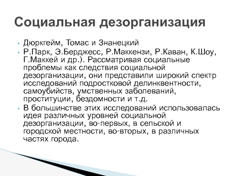 Как рассматривается социальный. Ф Знанецкий социология.