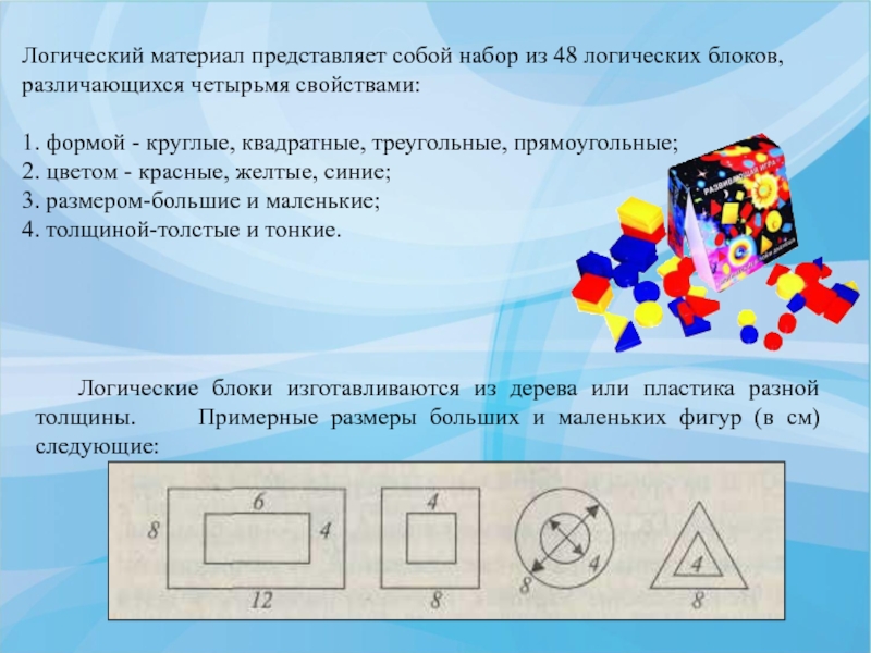 Презентация блоков дьенеша