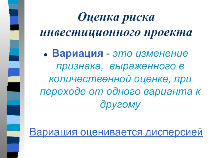 Изменяемые признаки. Вариация признака это изменение. Изменение. Вариация проектов.