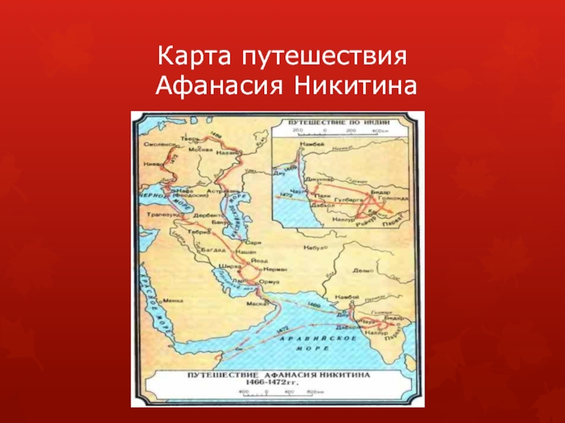 Хождения за три моря класс