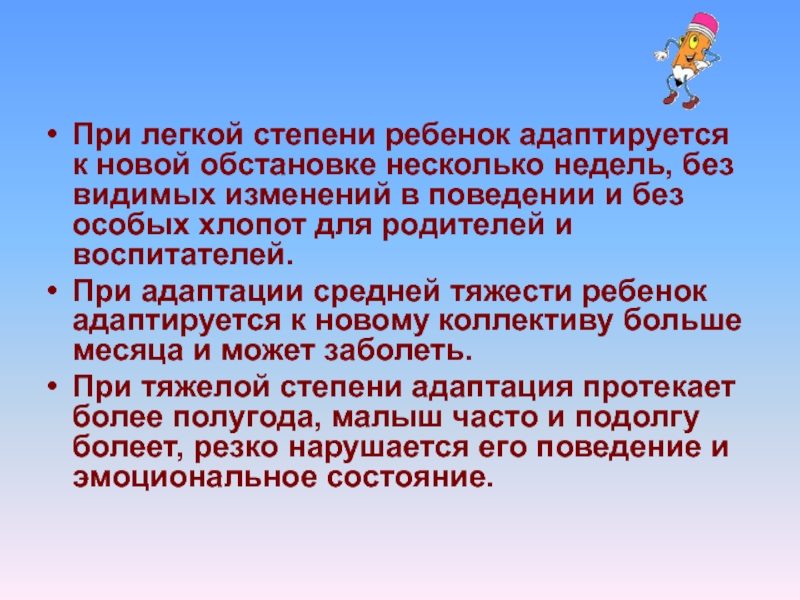 Презентация адаптация детей раннего возраста к условиям доу