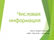 Презентация к уроку информатики для второго класса на тему: 