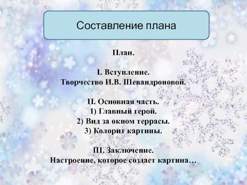 Сочинение по картине на террасе 8 класс по русскому языку