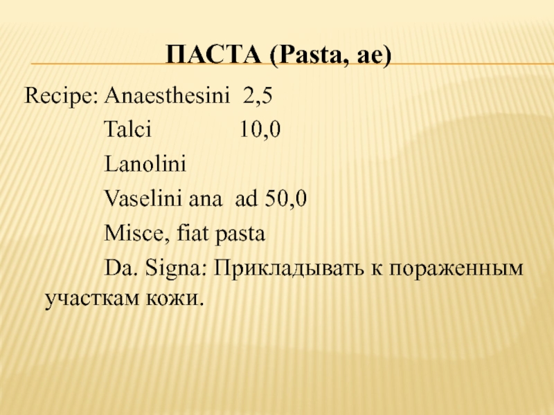 Misce ut fiat pulvis. Misce на латинском в рецепте. Misce Fiat pasta по латыни. Ad в латинском. Ad латынь.