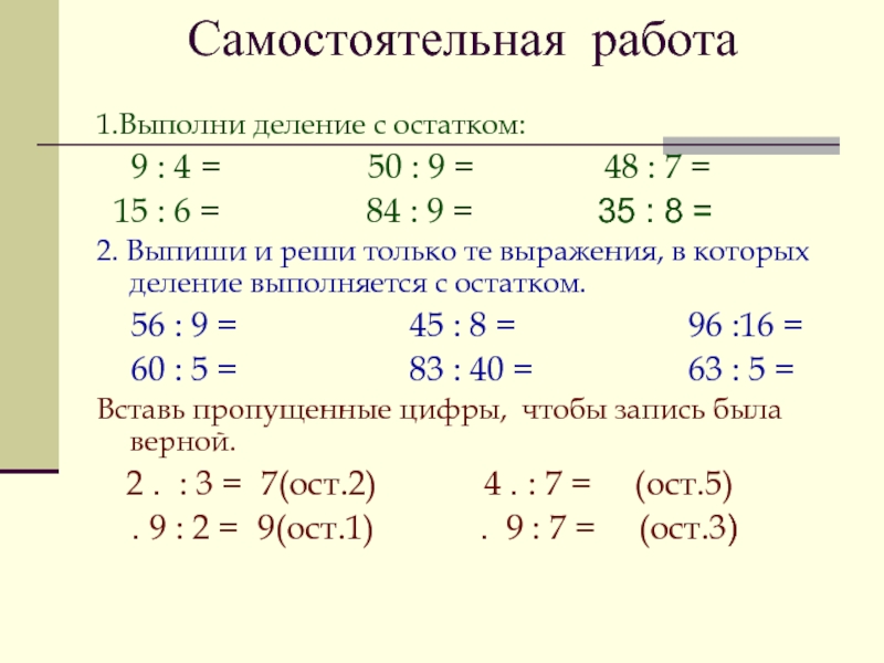 Решение задач на деление с остатком 3 класс школа россии конспект урока и презентация