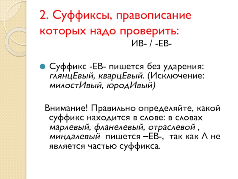 В каком слове в суффиксе пишется