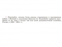 2. Россия в начале 20 века