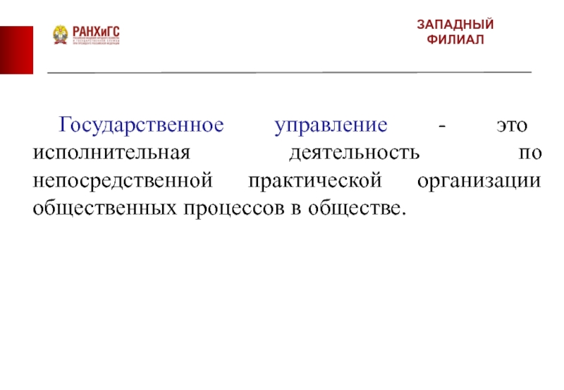 Исполнительский это. Исполнительная деятельность это. Государственное управление это исполнительная деятельность. Исполнительский.