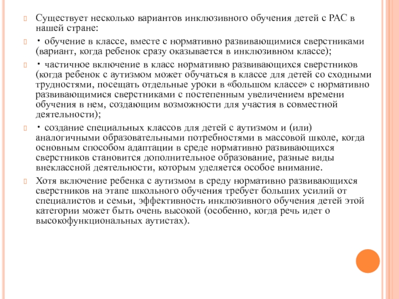 Характеристика инклюзивный ребенок. Рас в инклюзивном обучение. Инклюзивное образование против эссе. Саламанская декларация инклюзивное образование.