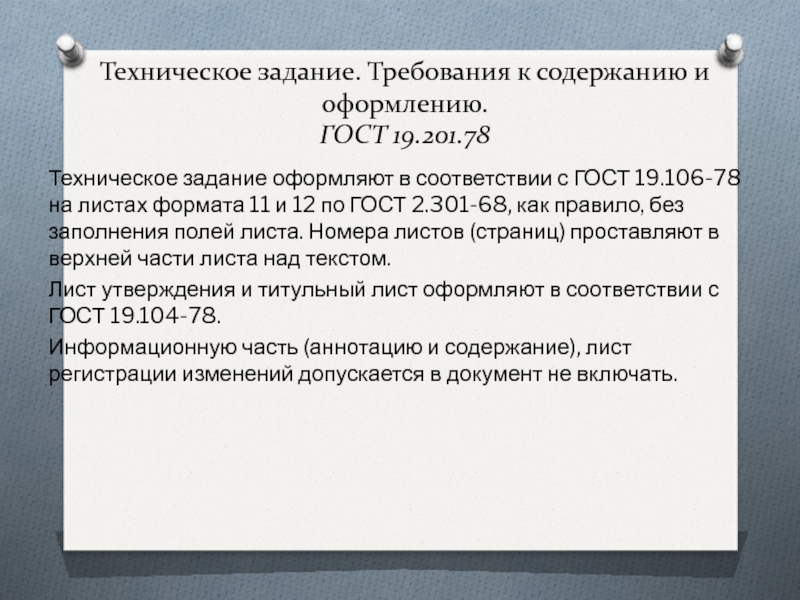 Техническое задание на выполнение работ образец гост 34